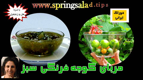   عکس مربای گوجه فرنگی نارس