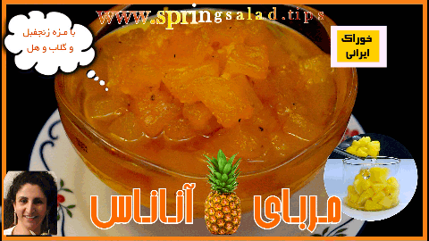 عکس مارملاد آناناس 