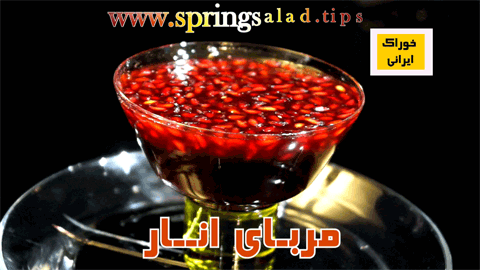 عکس مربای انار 