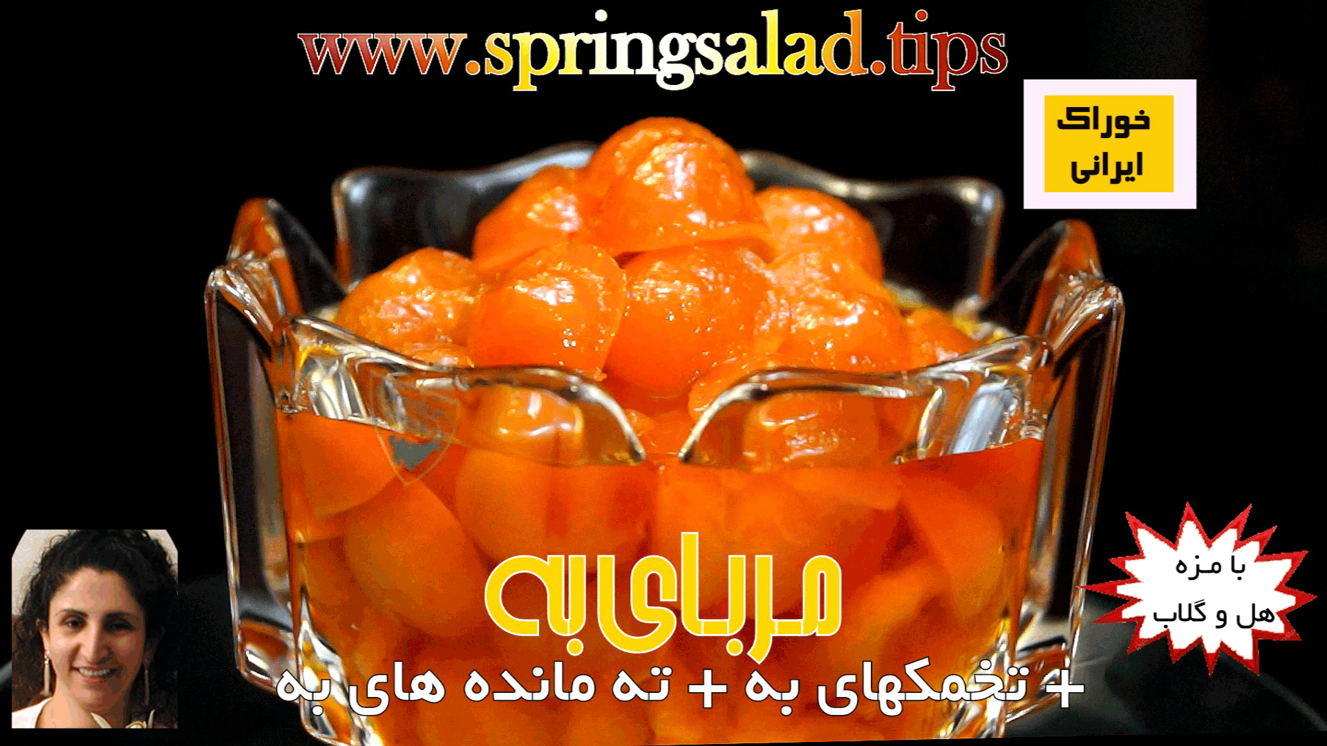 عکس مربای بــه 