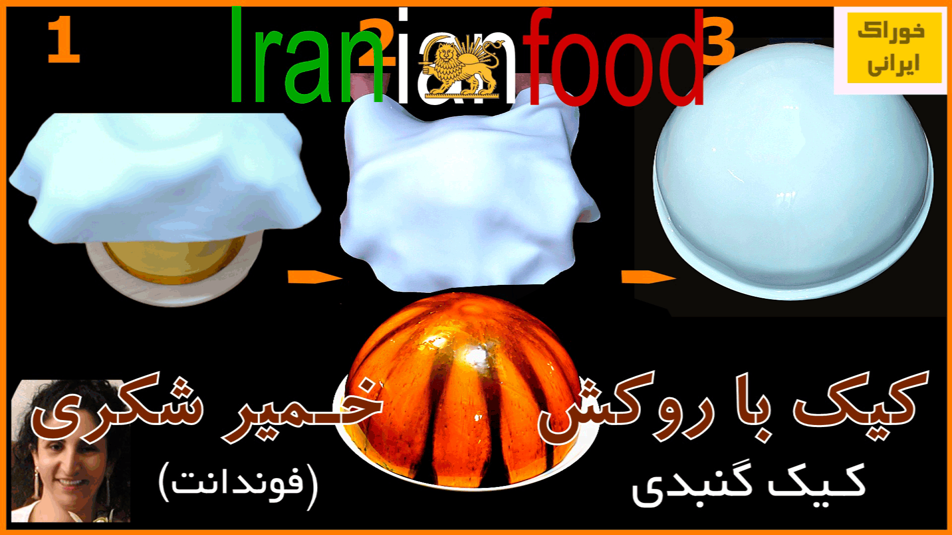   روکش خمیر شکری کیک گنبدی 