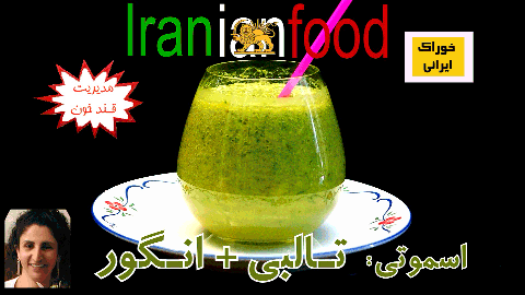   عکس اسموتی تالبی و انگور