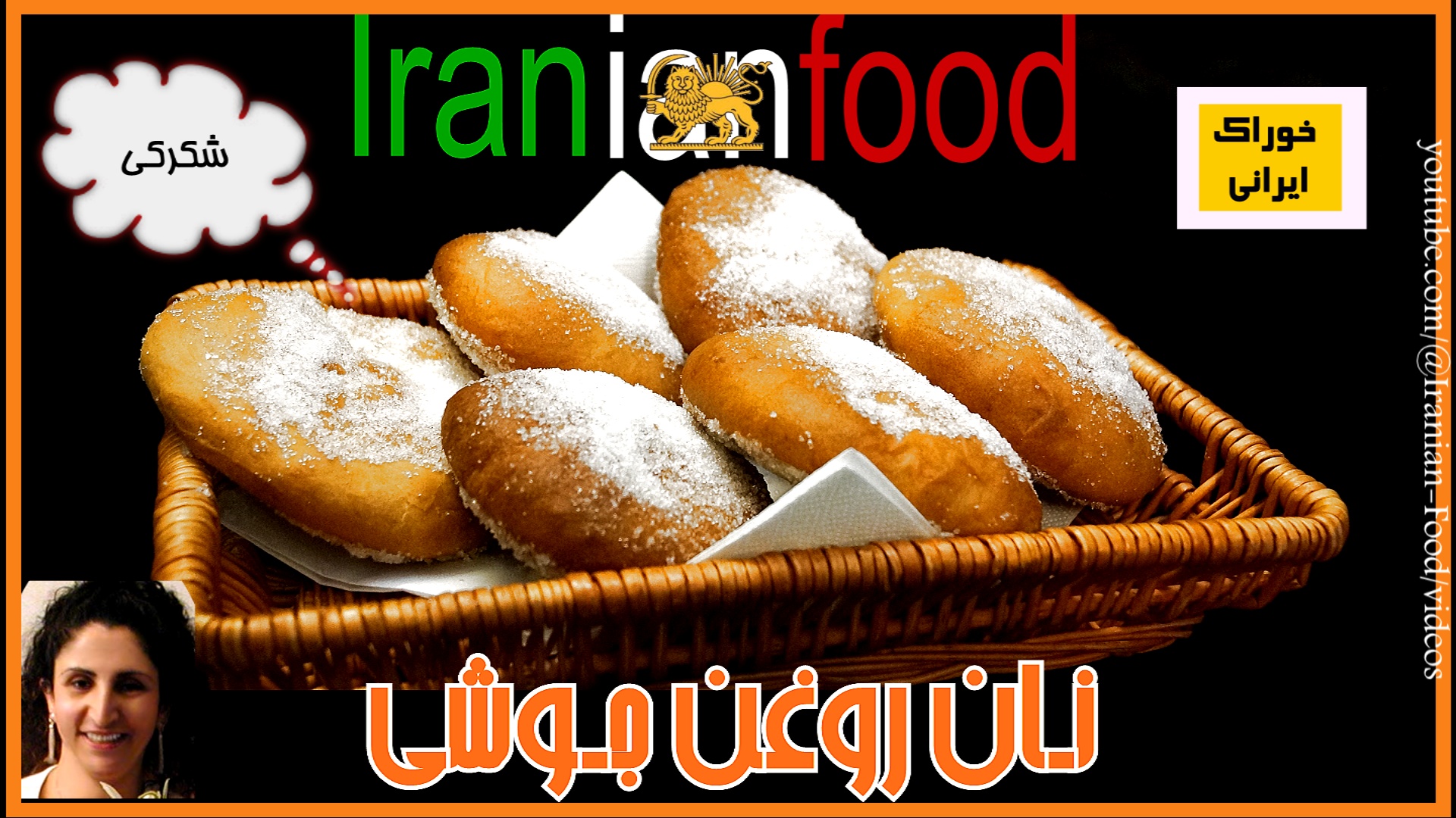 نان روغن جوشی مشهدی 